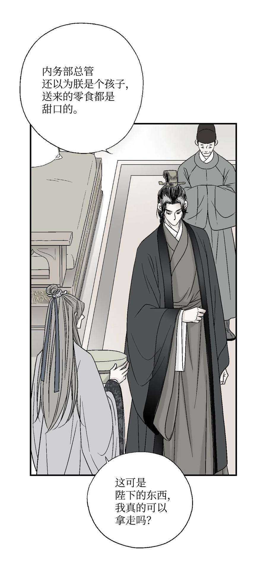 花雨谣14 真假太子