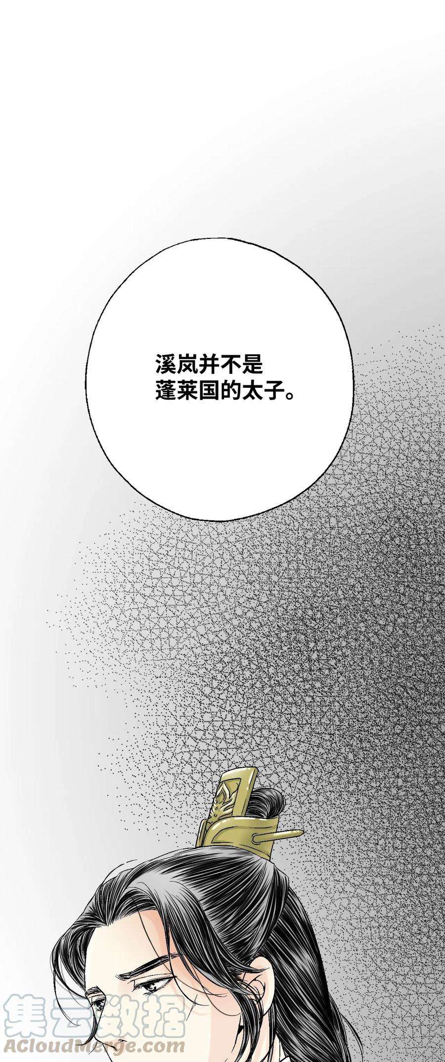 花雨谣14 真假太子