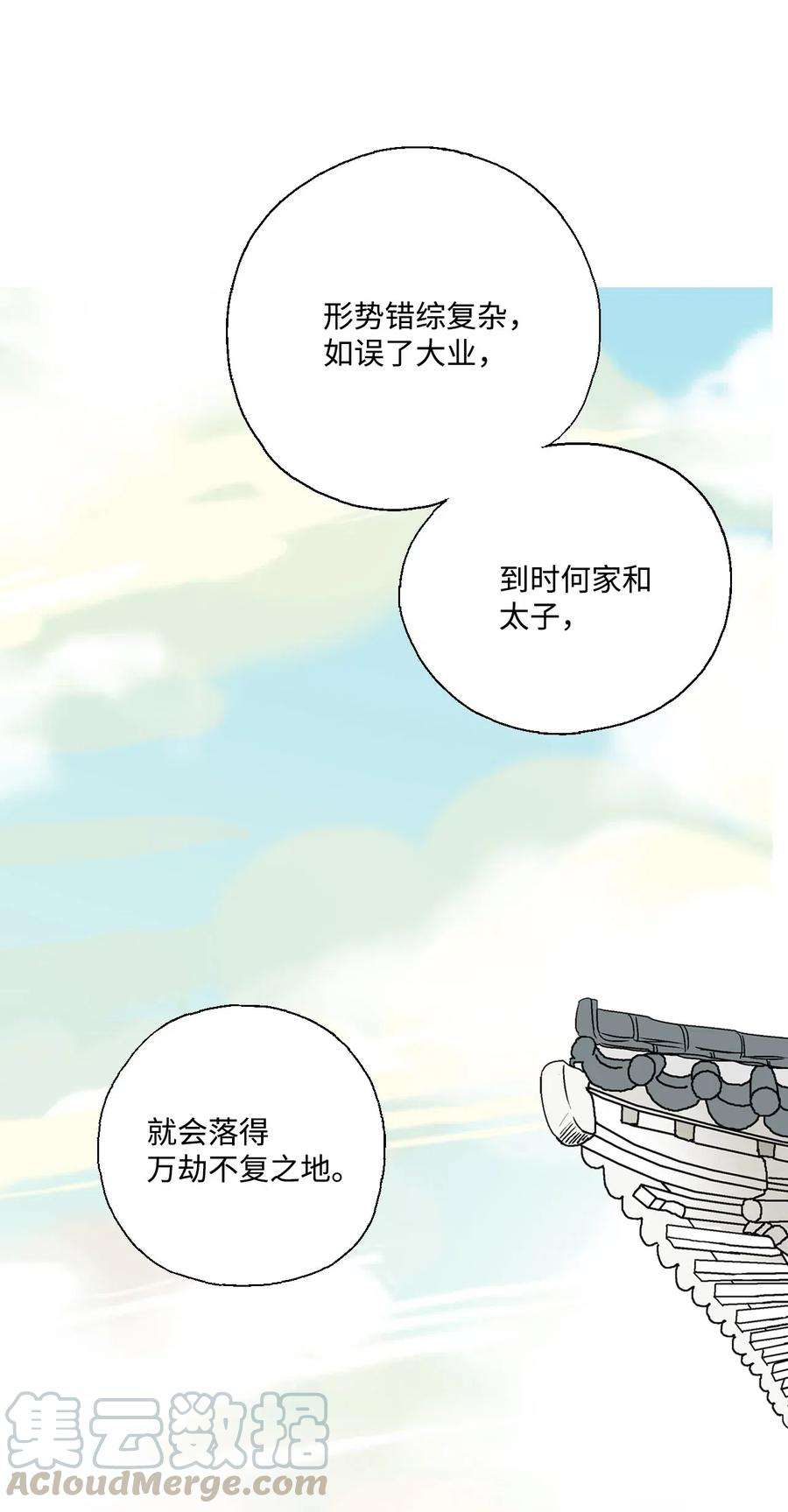 花雨谣15 阴谋诡计