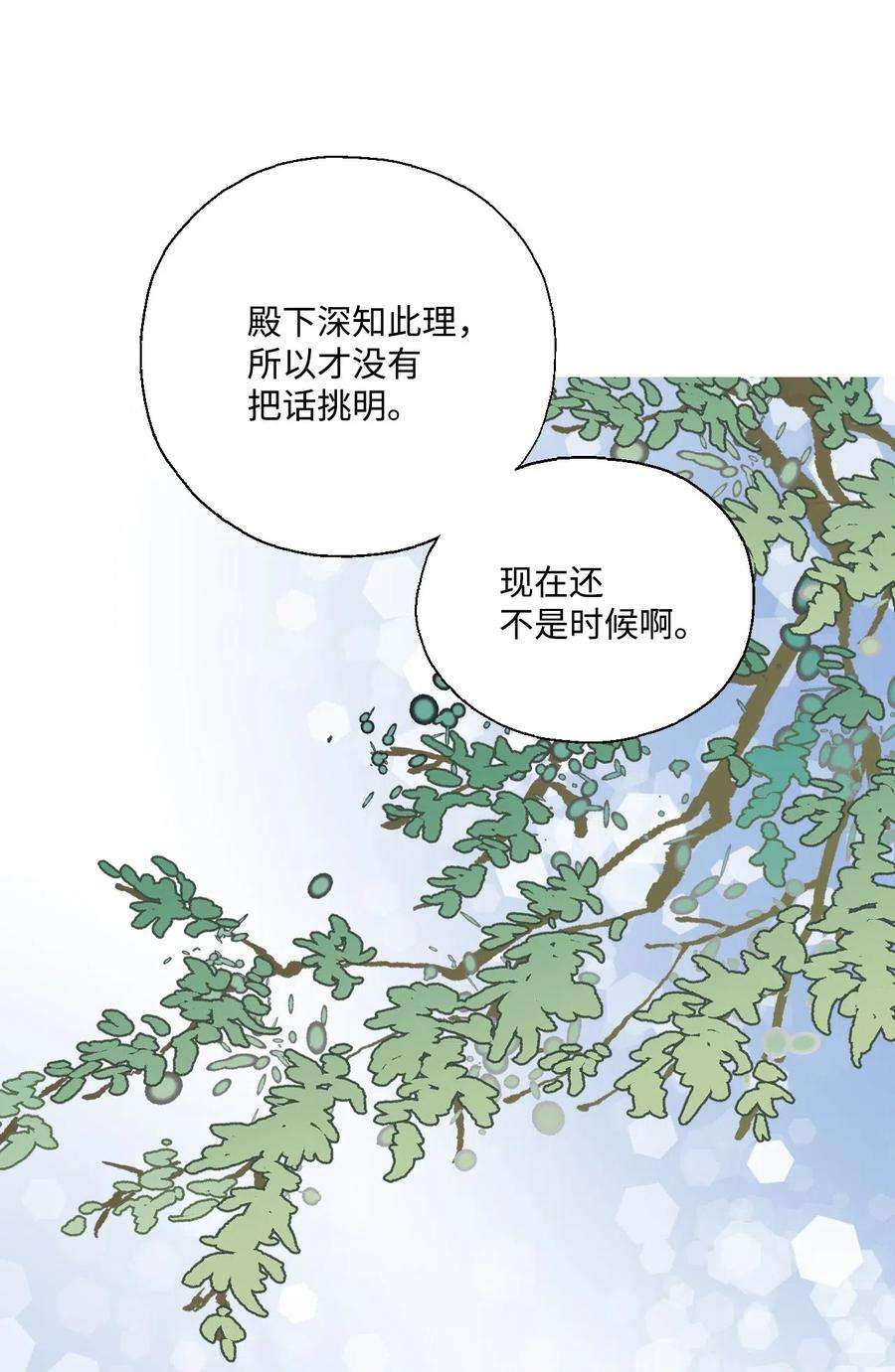 花雨谣15 阴谋诡计