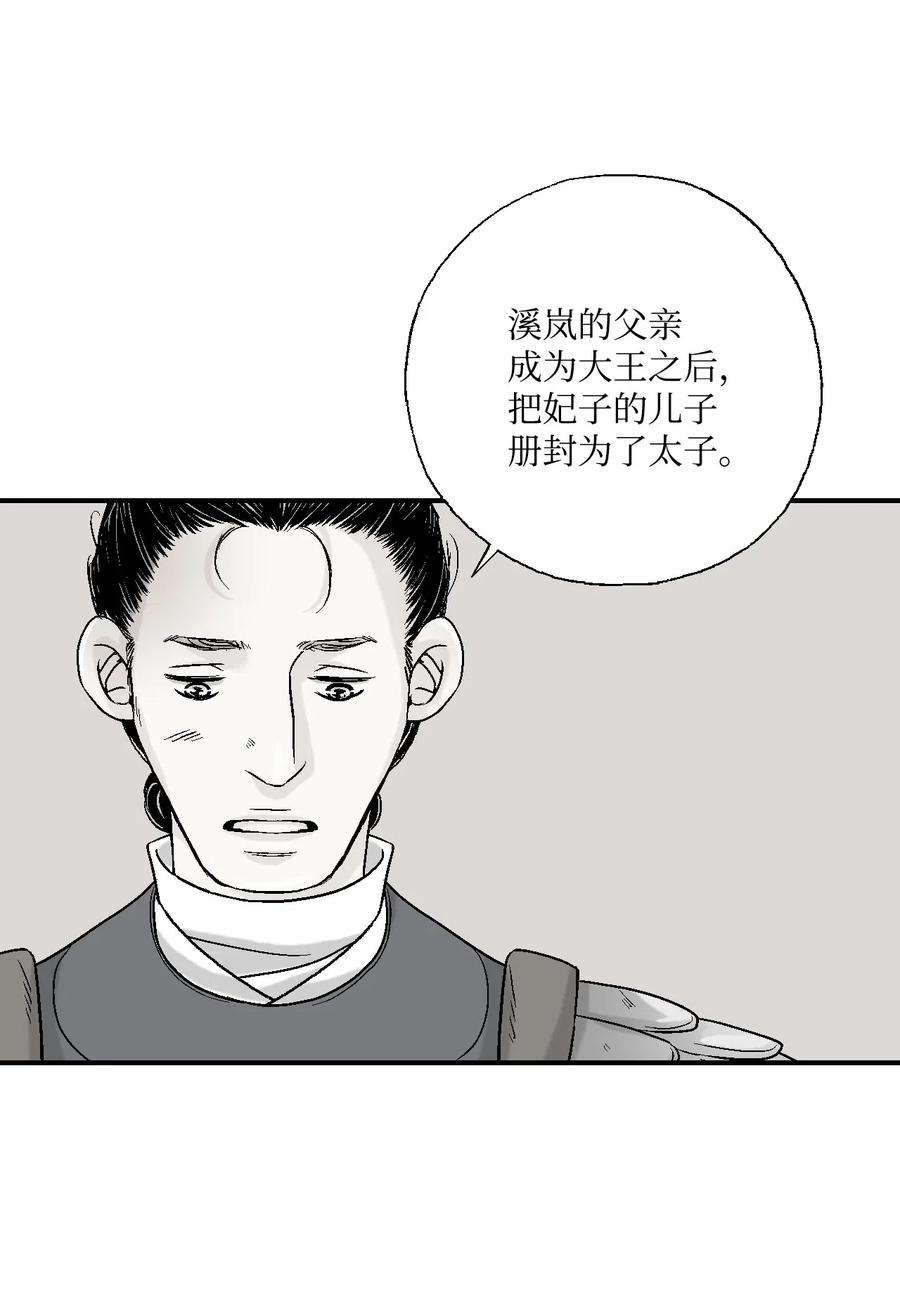 花雨谣15 阴谋诡计