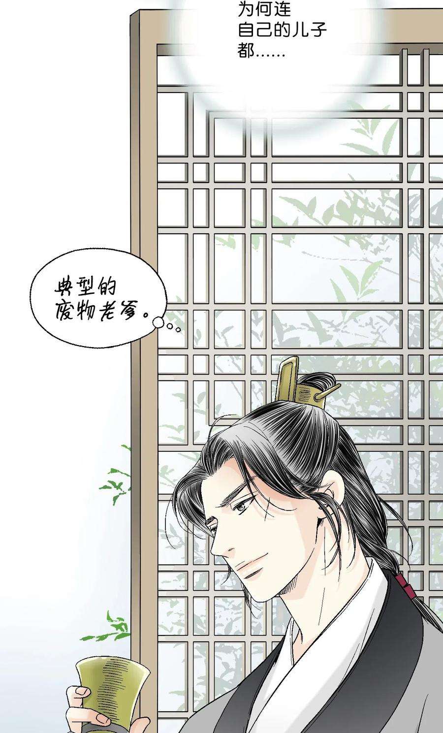 花雨谣15 阴谋诡计