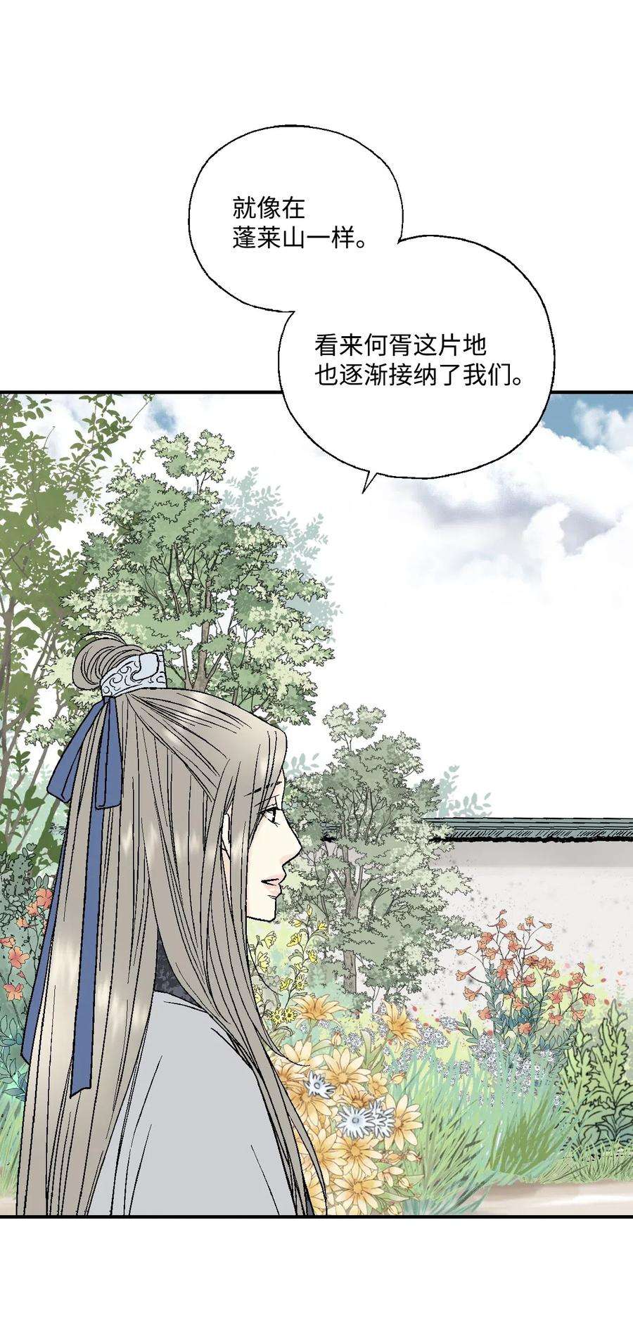 花雨谣16 敞开心扉