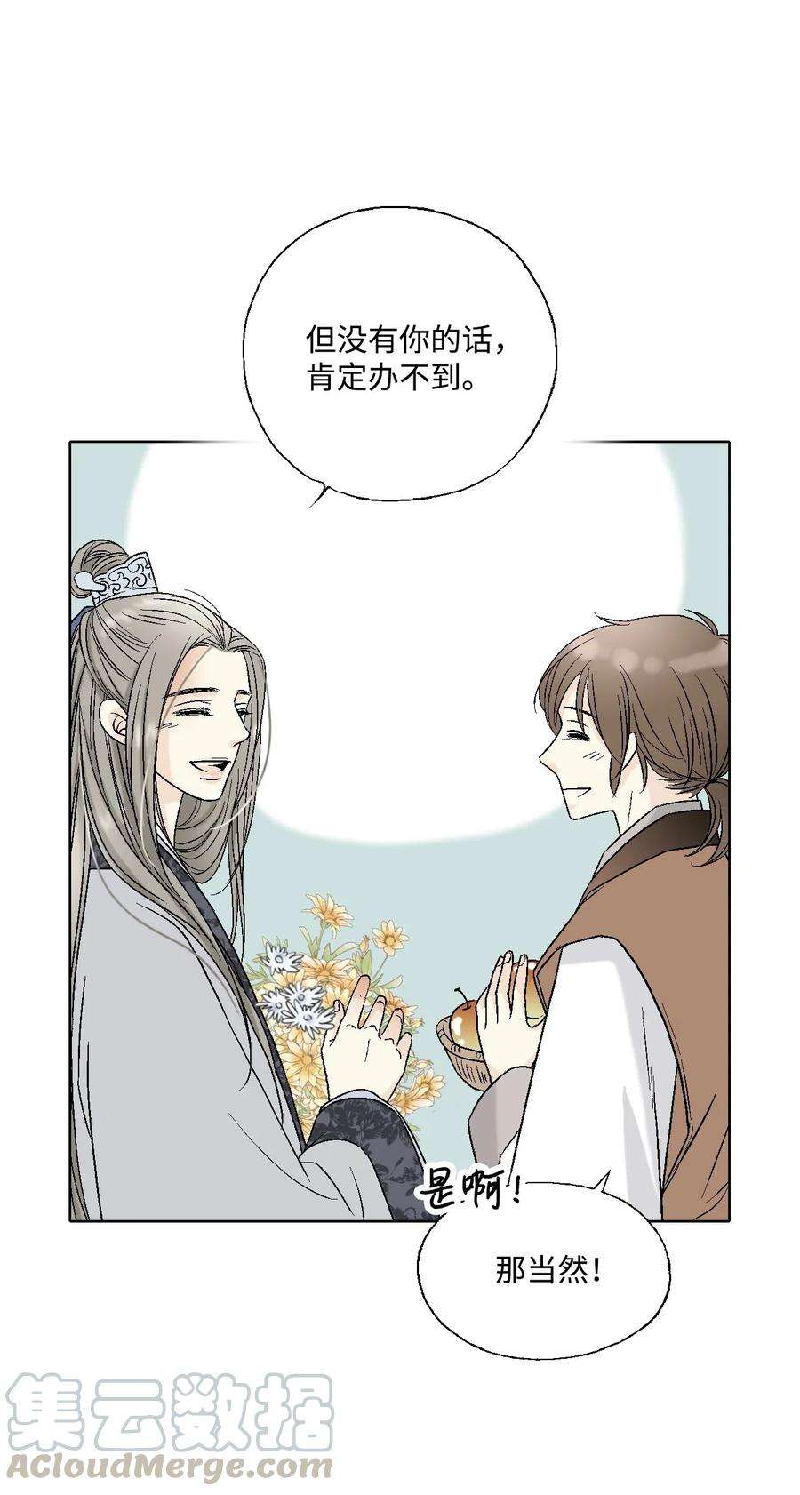 花雨谣16 敞开心扉