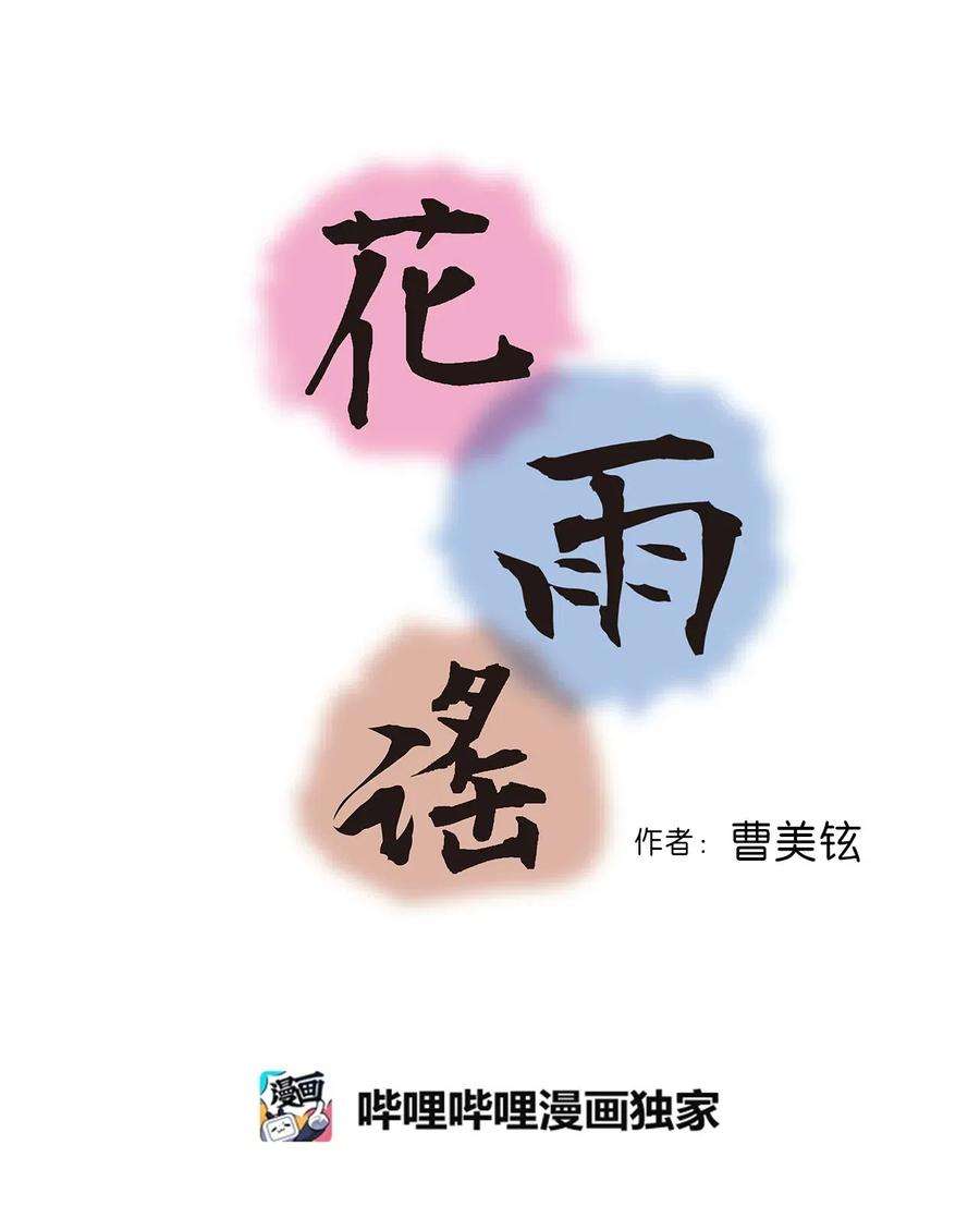 花雨谣21 陈傲被捕