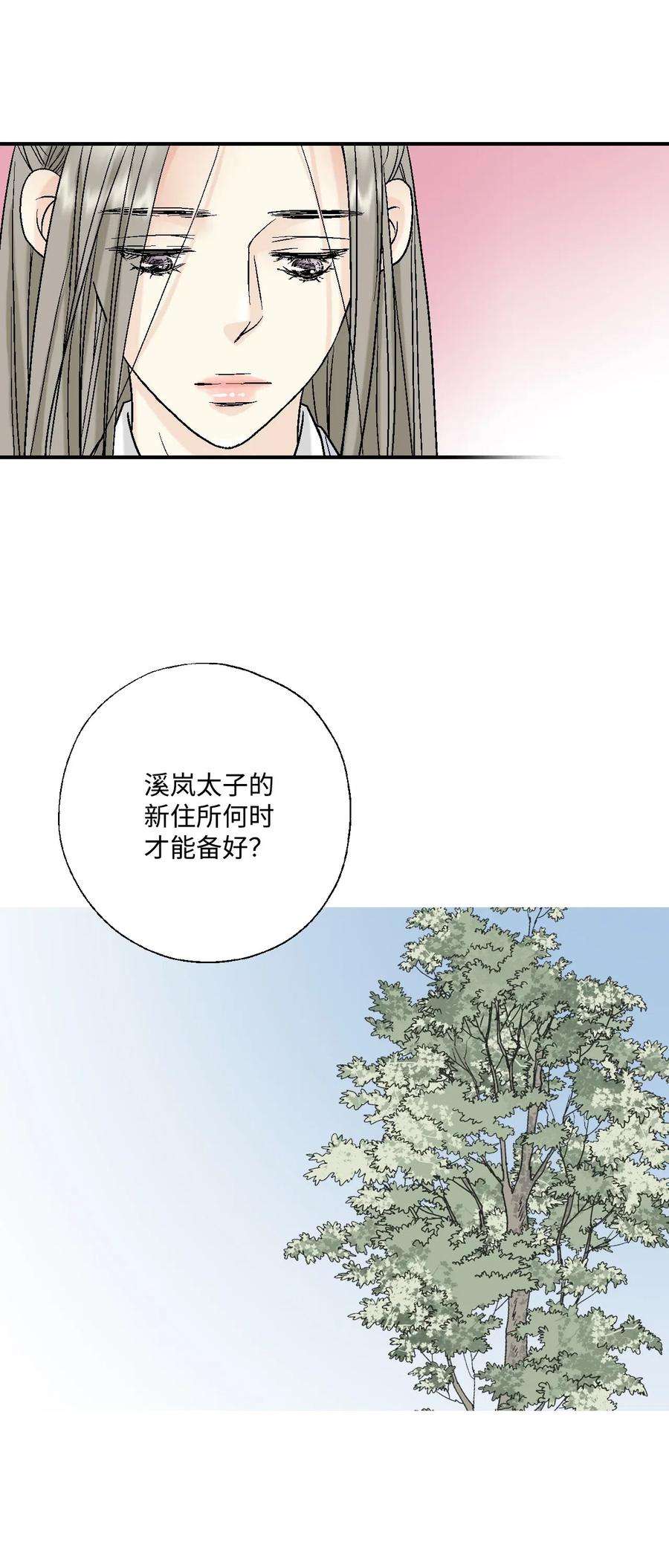 花雨谣24 搬离住处