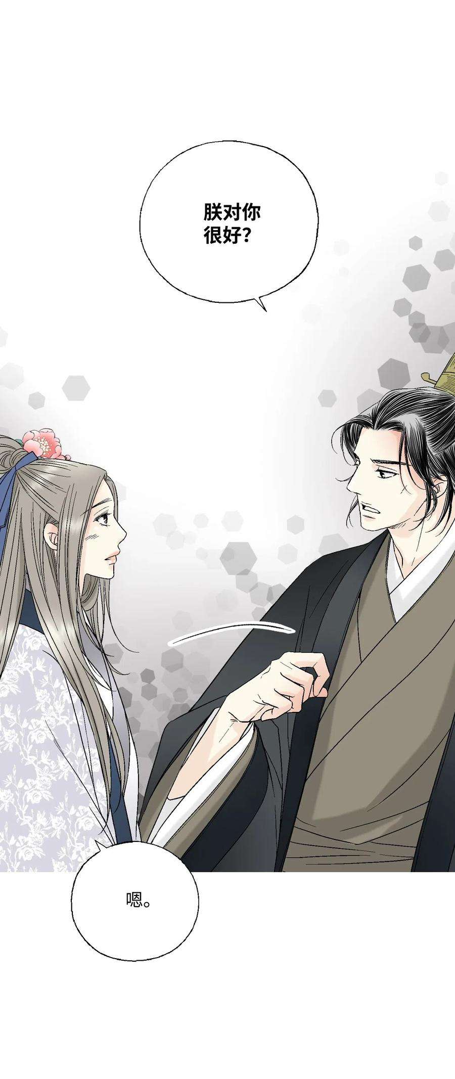 花雨谣26 渐渐动摇