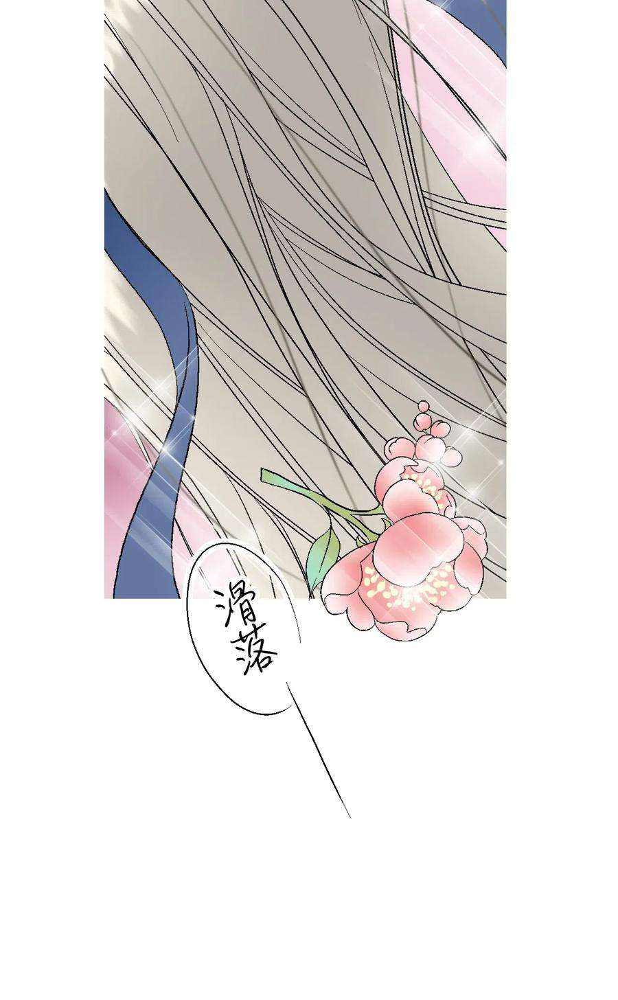 花雨谣26 渐渐动摇