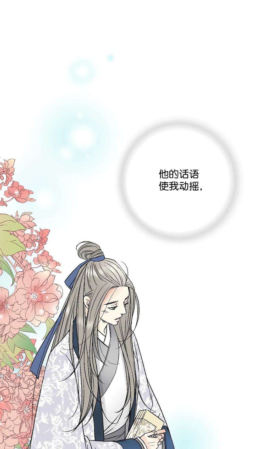 花雨谣26 渐渐动摇