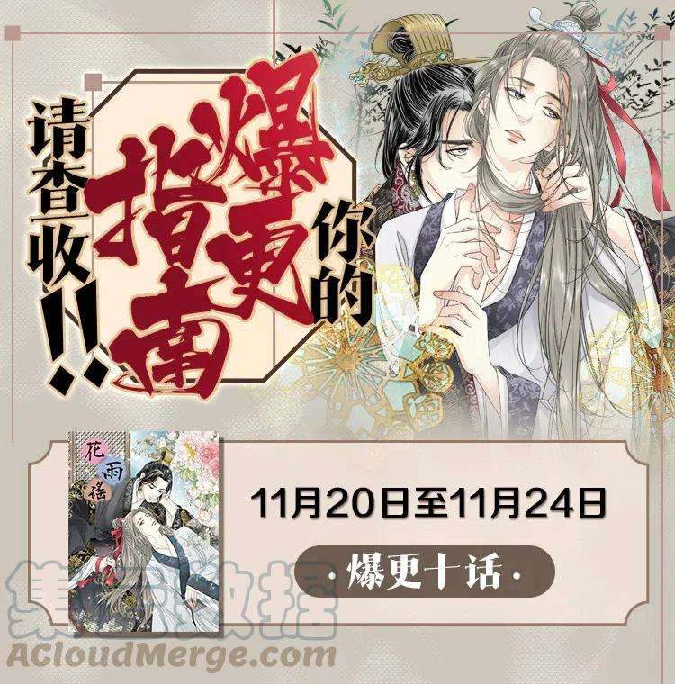 花雨谣26 渐渐动摇