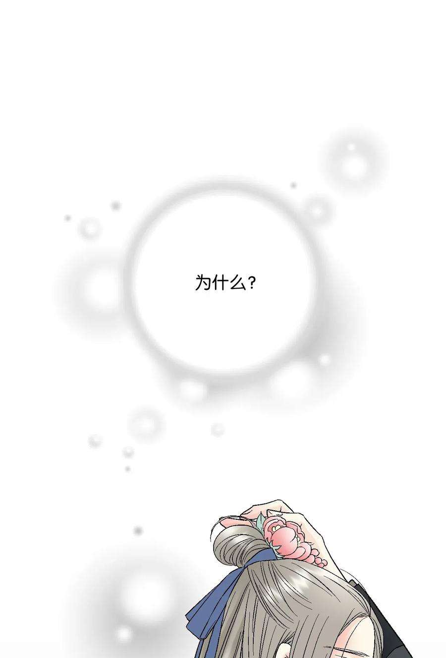 花雨谣26 渐渐动摇