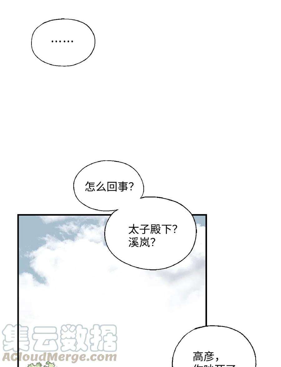 花雨谣29 小鹿乱撞