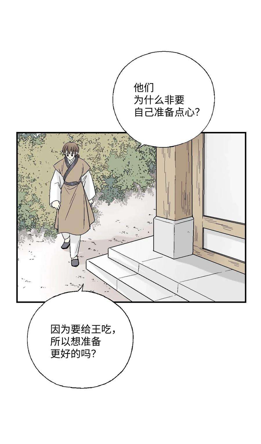 花雨谣29 小鹿乱撞
