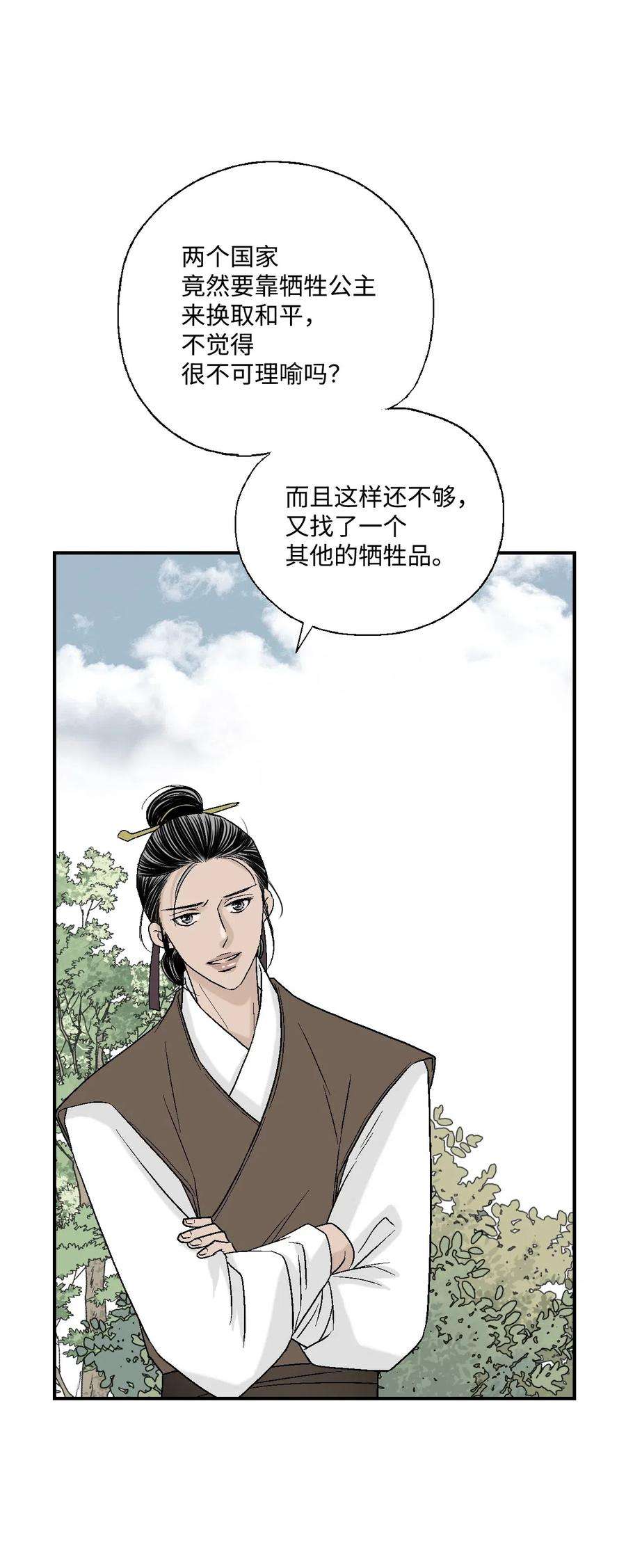 花雨谣29 小鹿乱撞