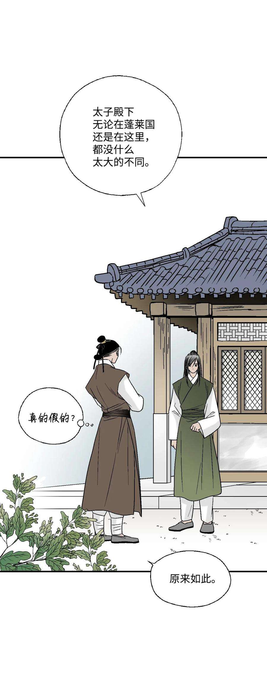 花雨谣29 小鹿乱撞