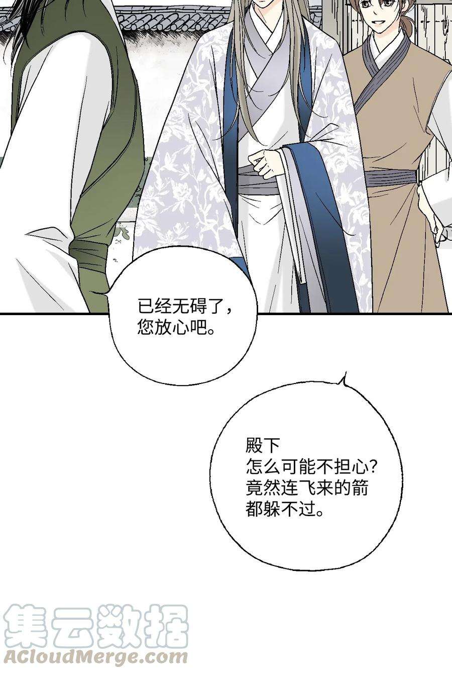 花雨谣29 小鹿乱撞