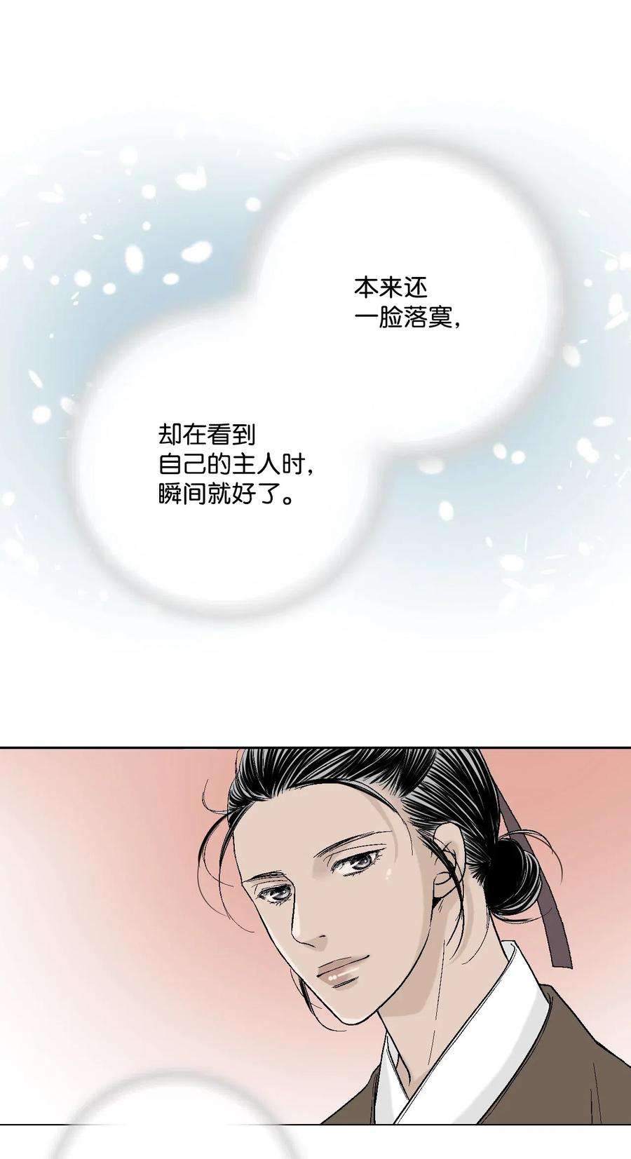 花雨谣29 小鹿乱撞