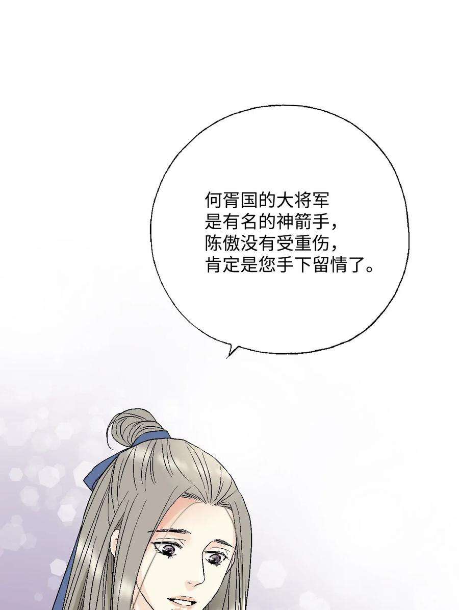 花雨谣29 小鹿乱撞