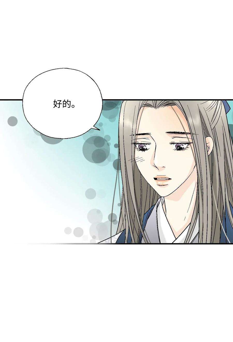 花雨谣29 小鹿乱撞