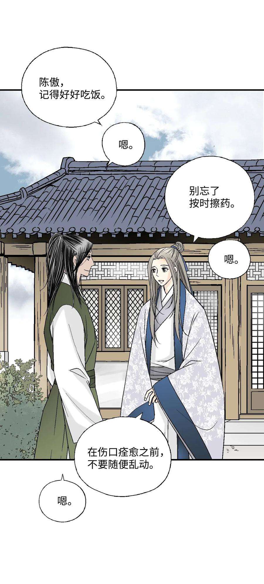 花雨谣29 小鹿乱撞