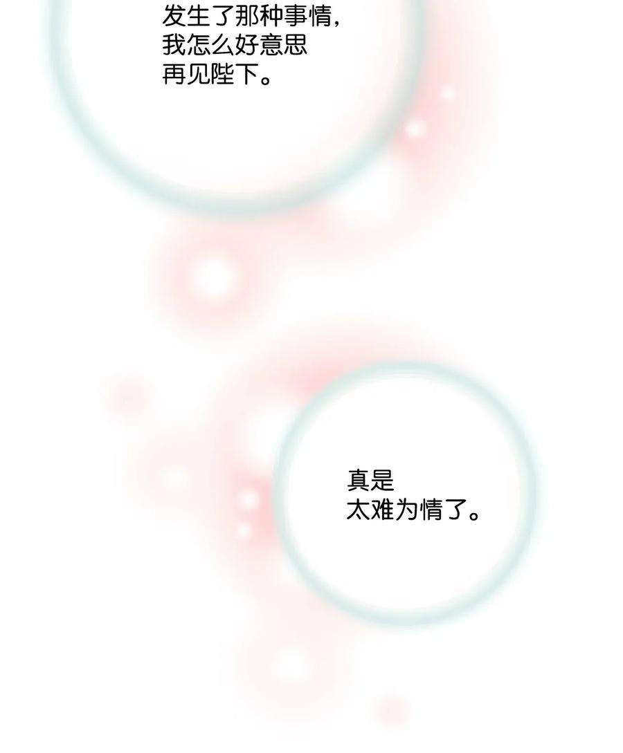 花雨谣29 小鹿乱撞