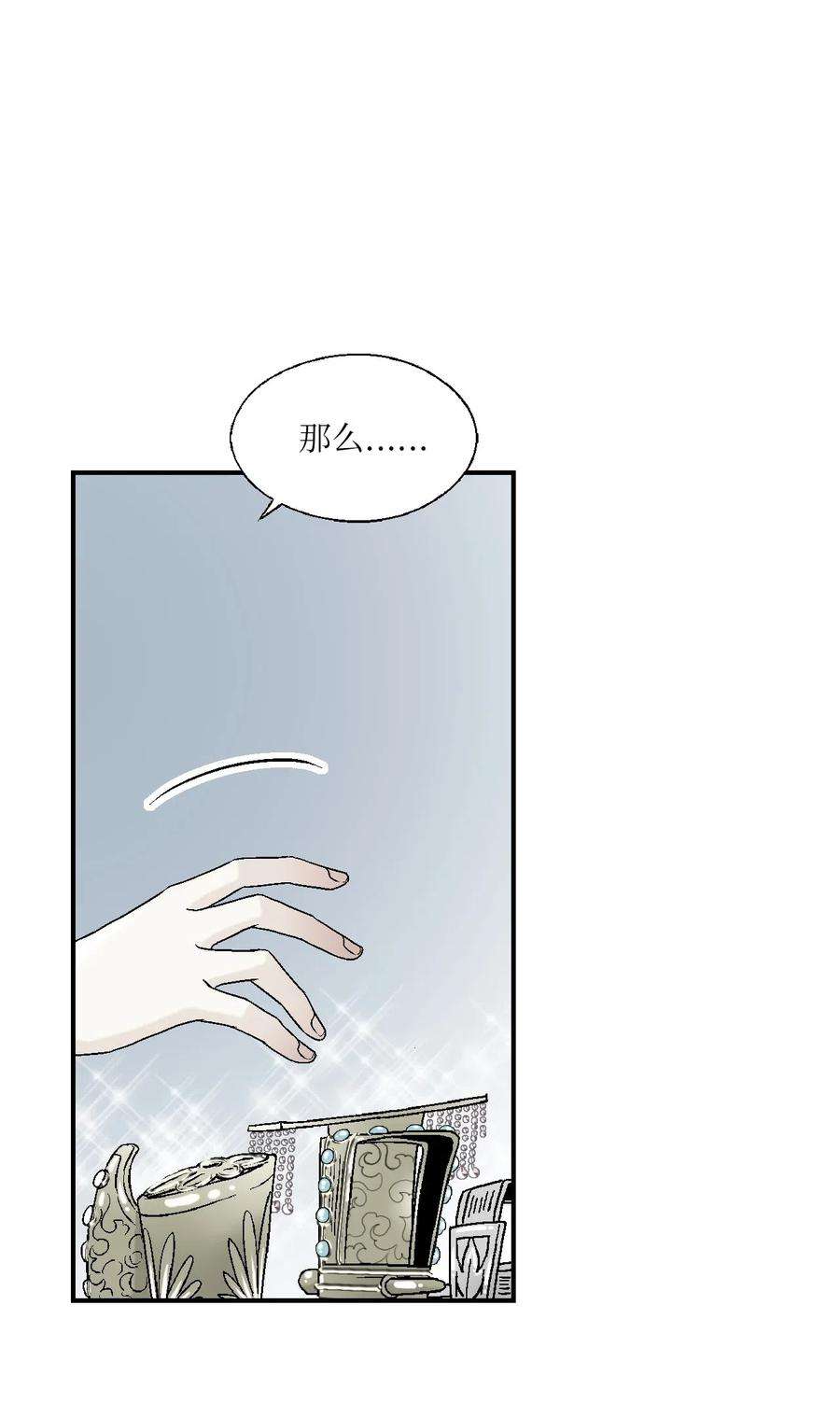 花雨谣31 勿再推辞