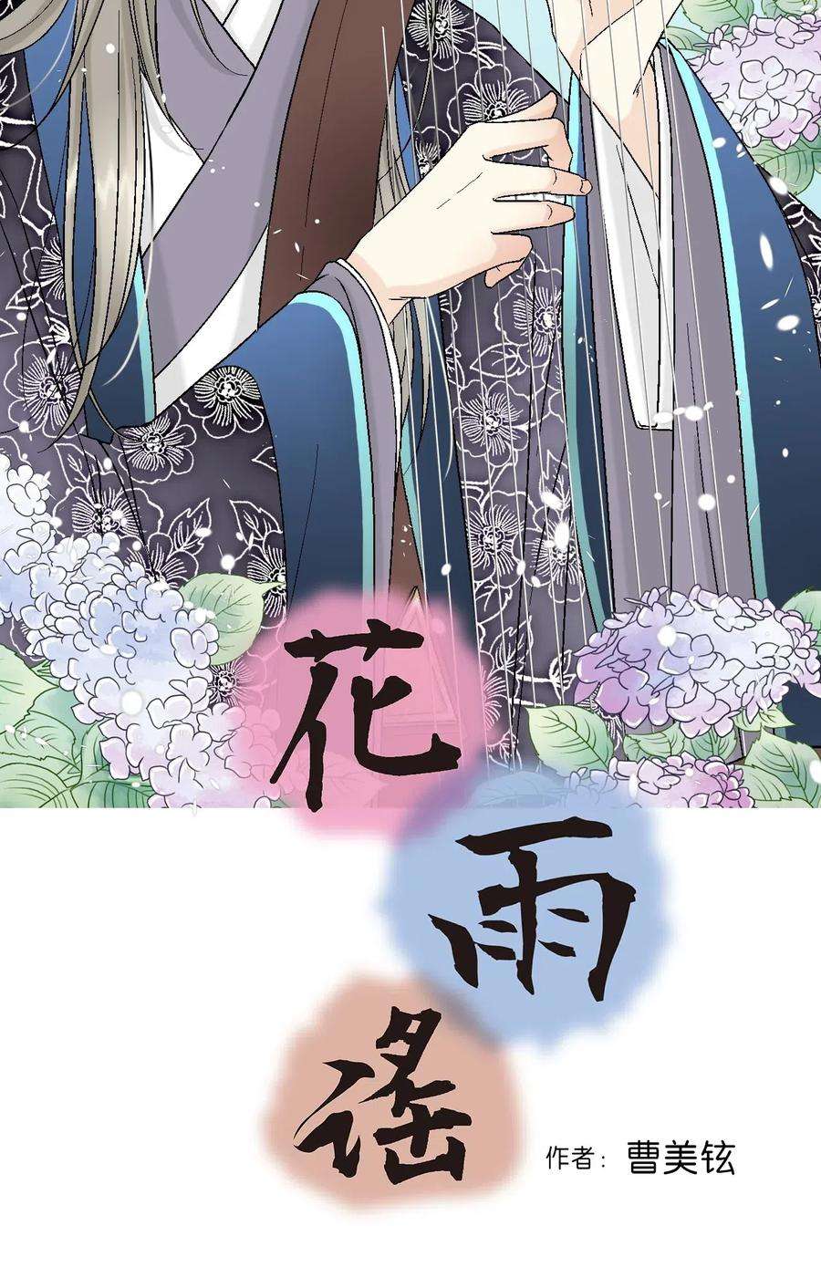 花雨谣33 口出狂言