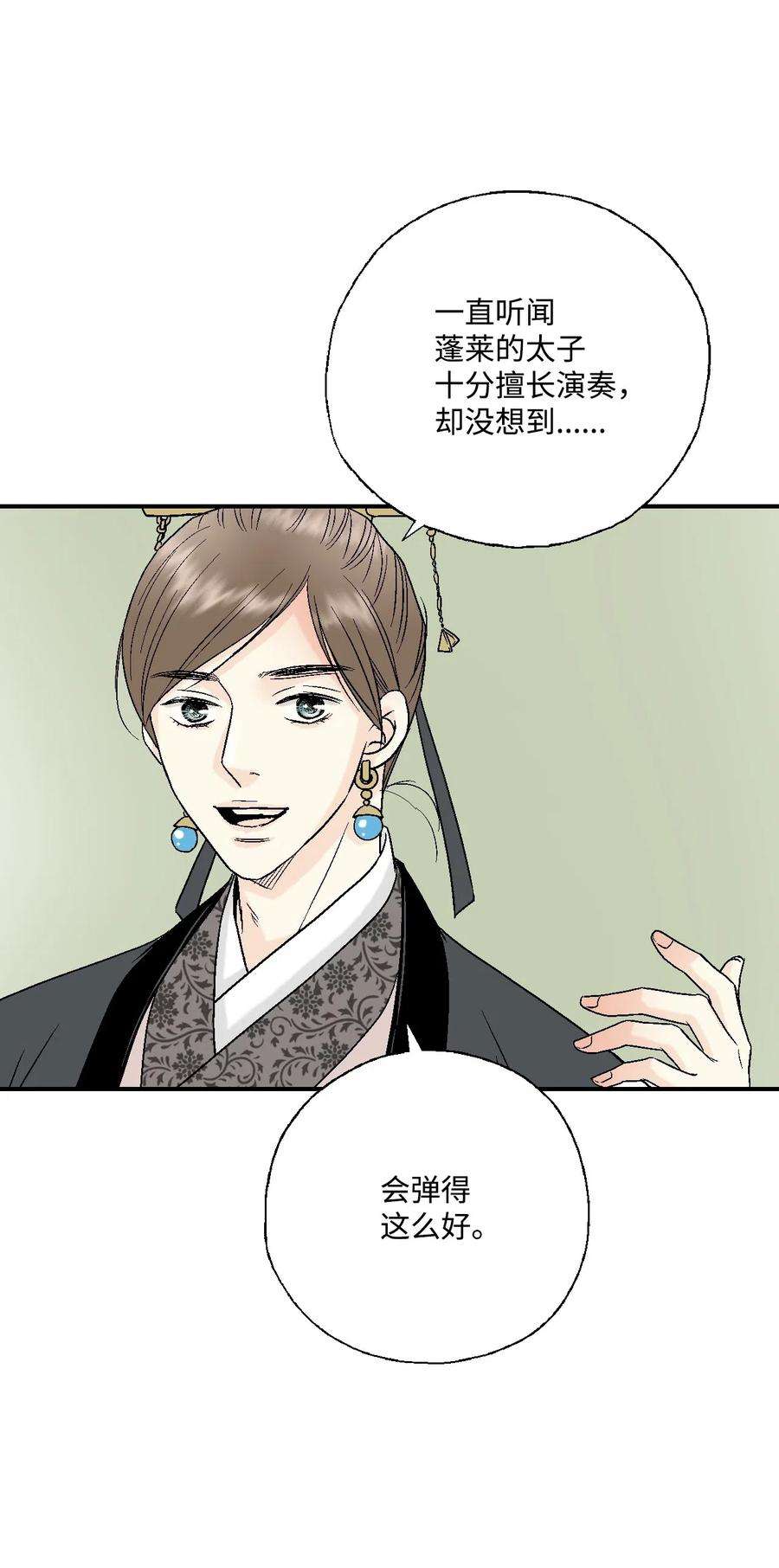 花雨谣33 口出狂言