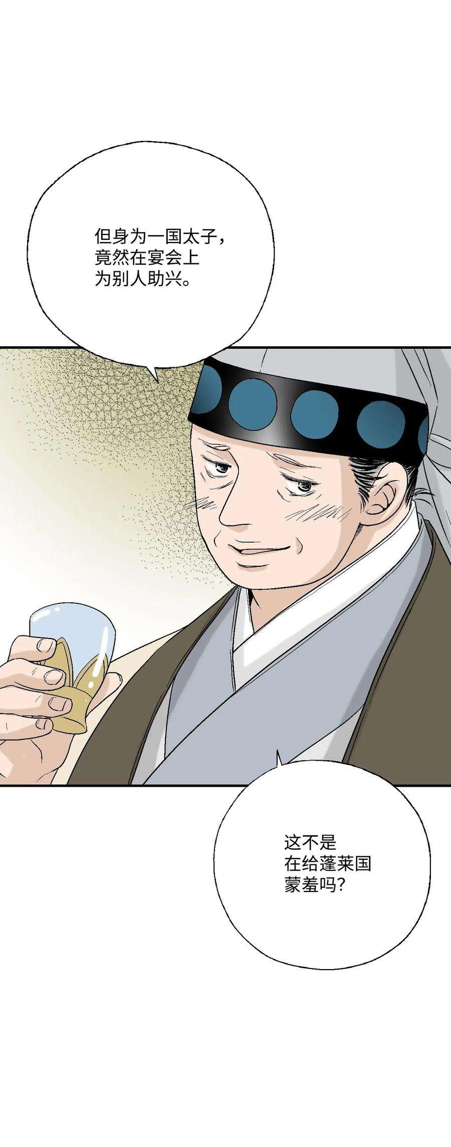 花雨谣33 口出狂言