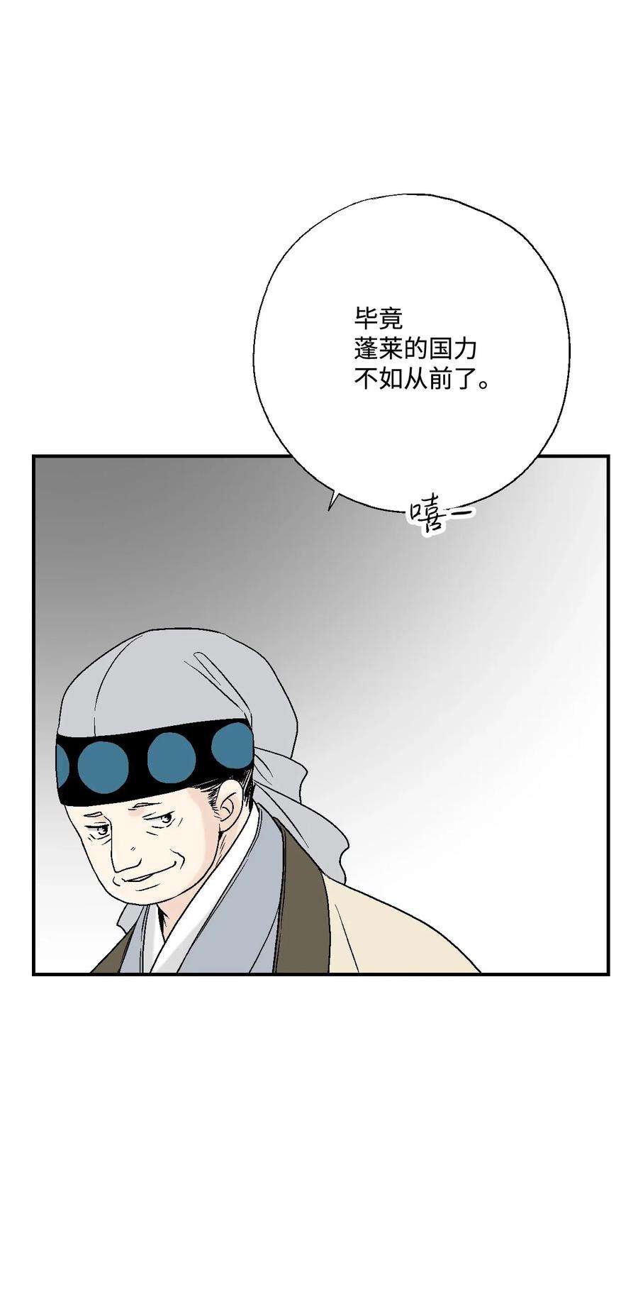 花雨谣33 口出狂言