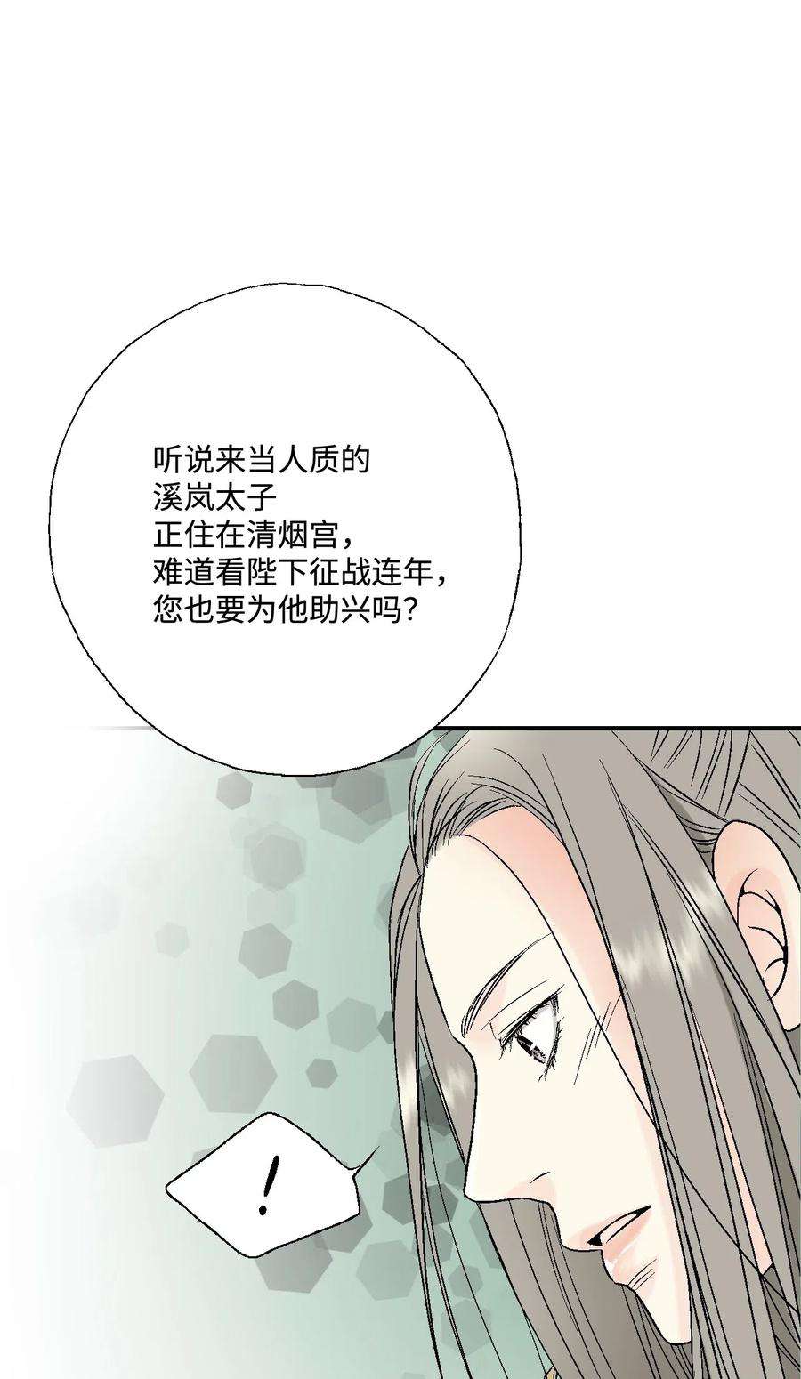 花雨谣33 口出狂言