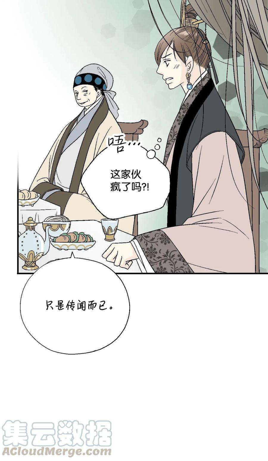 花雨谣33 口出狂言