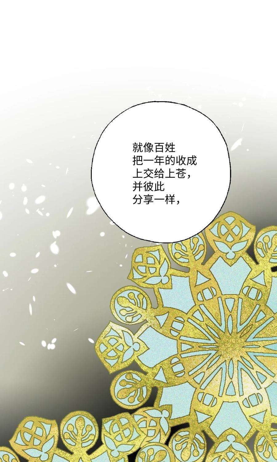 花雨谣33 口出狂言