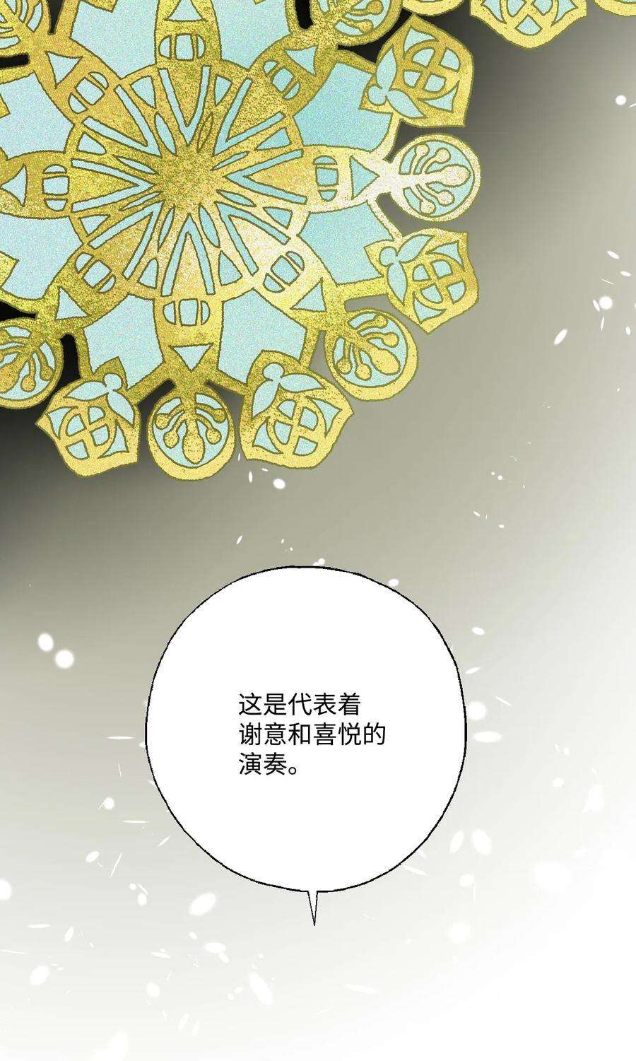 花雨谣33 口出狂言