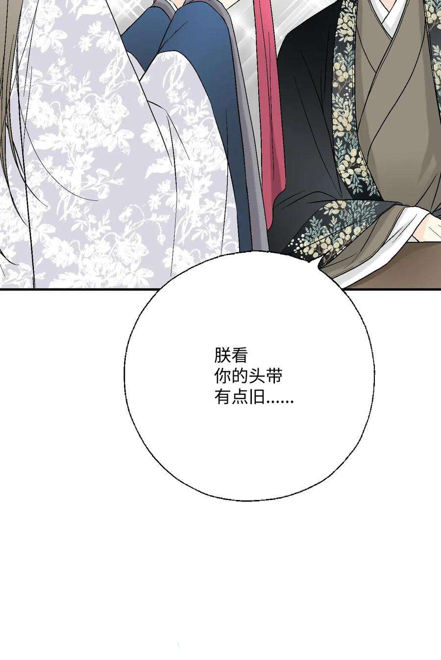 花雨谣34 新的头带