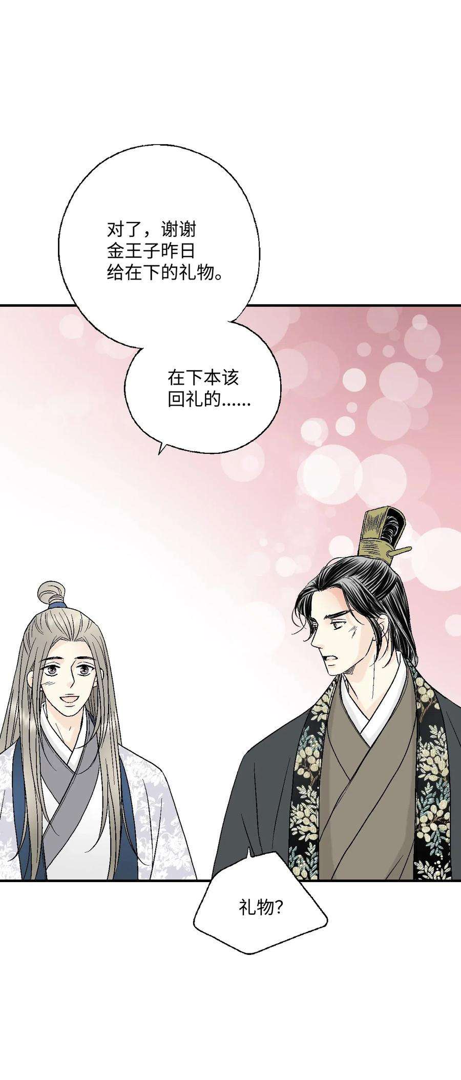 花雨谣35 神秘体验