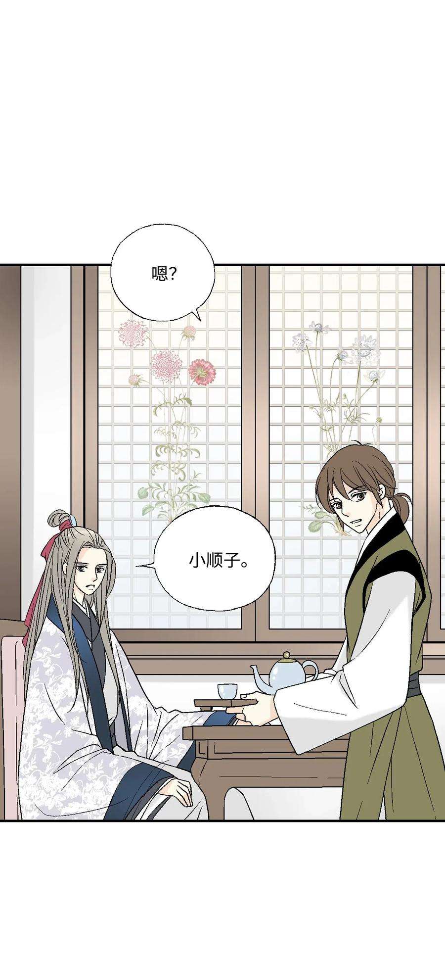 花雨谣37 使臣送信