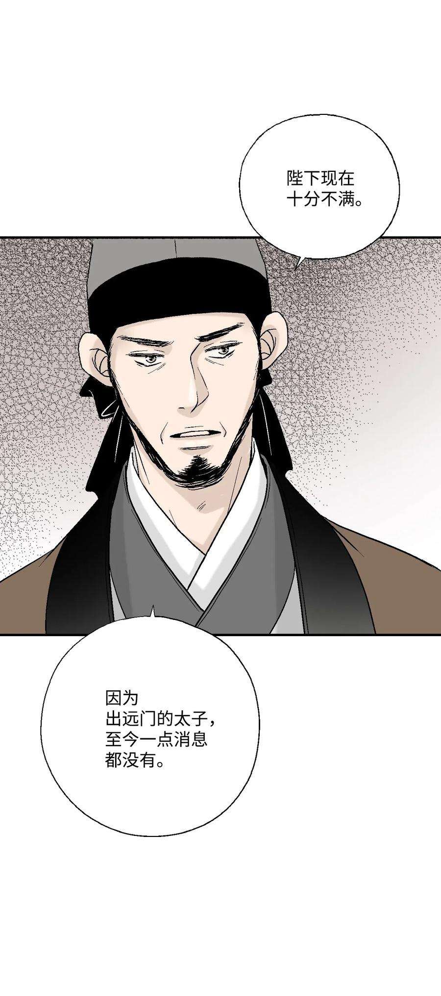 花雨谣37 使臣送信