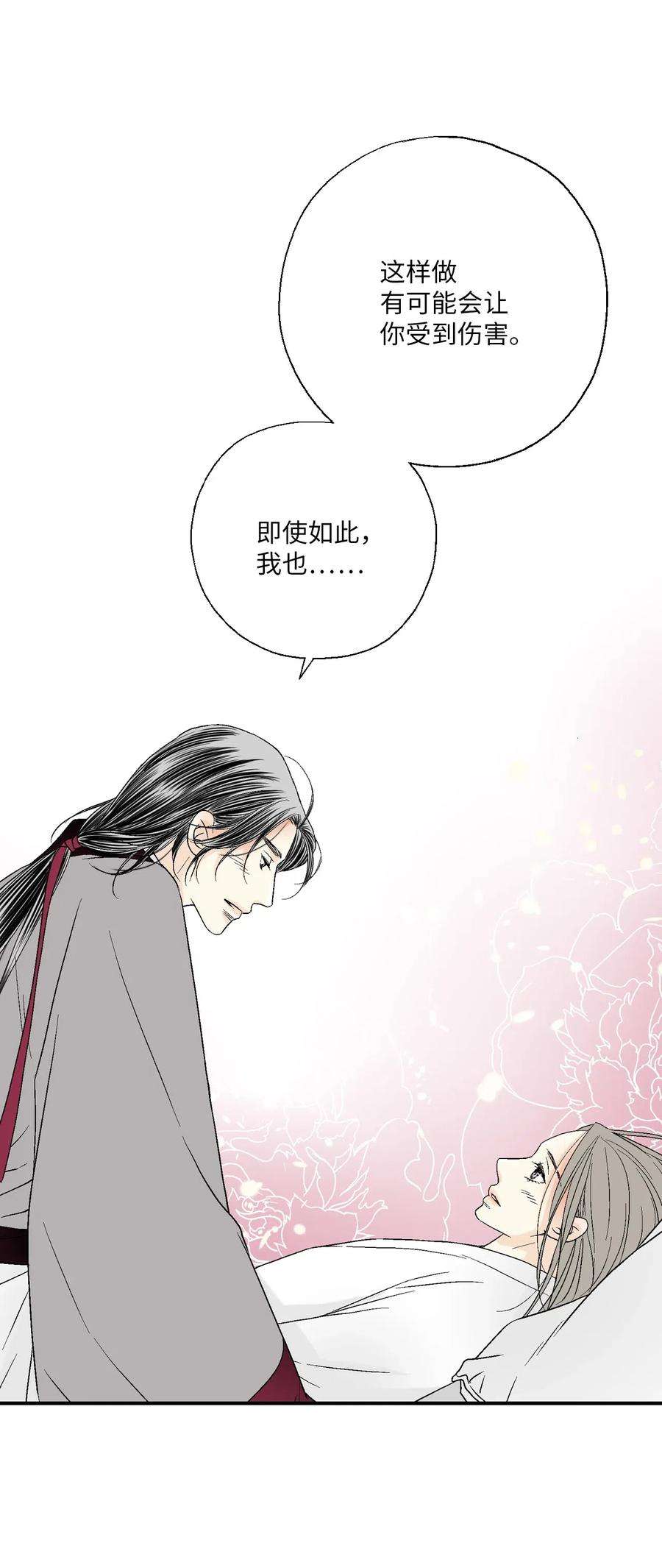 花雨谣42 情感喷发