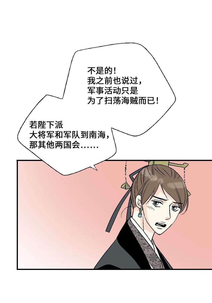 花雨谣44 殿上质问