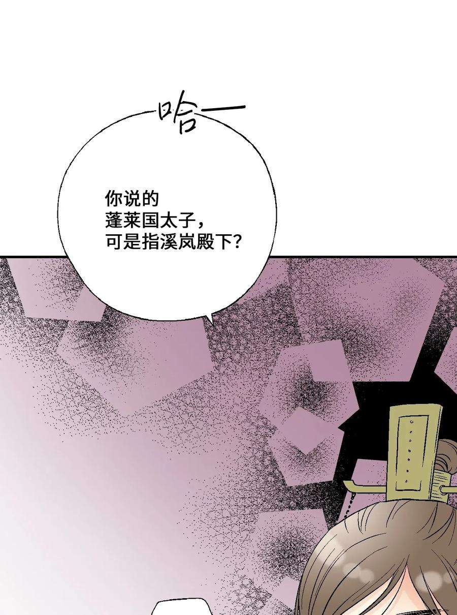 花雨谣44 殿上质问
