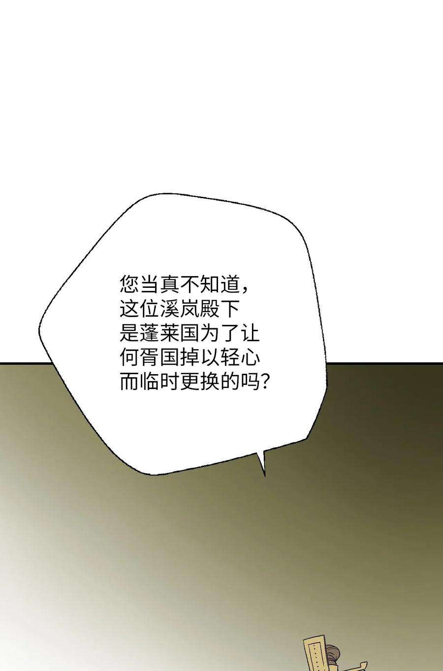 花雨谣44 殿上质问