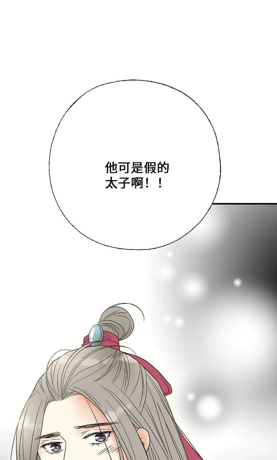 花雨谣44 殿上质问