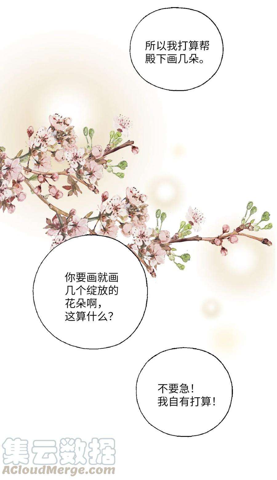花雨谣44 殿上质问