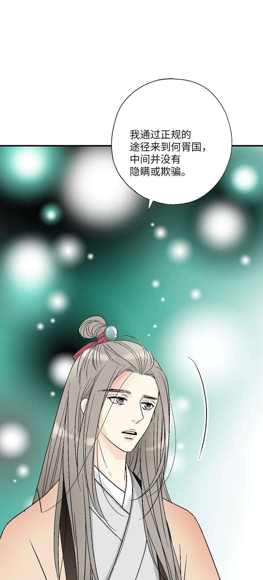 花雨谣45 冒牌太子