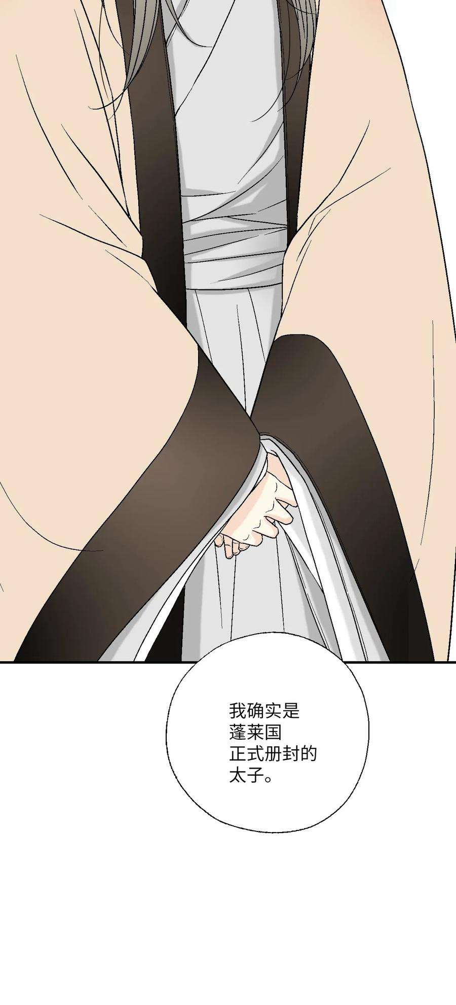 花雨谣45 冒牌太子