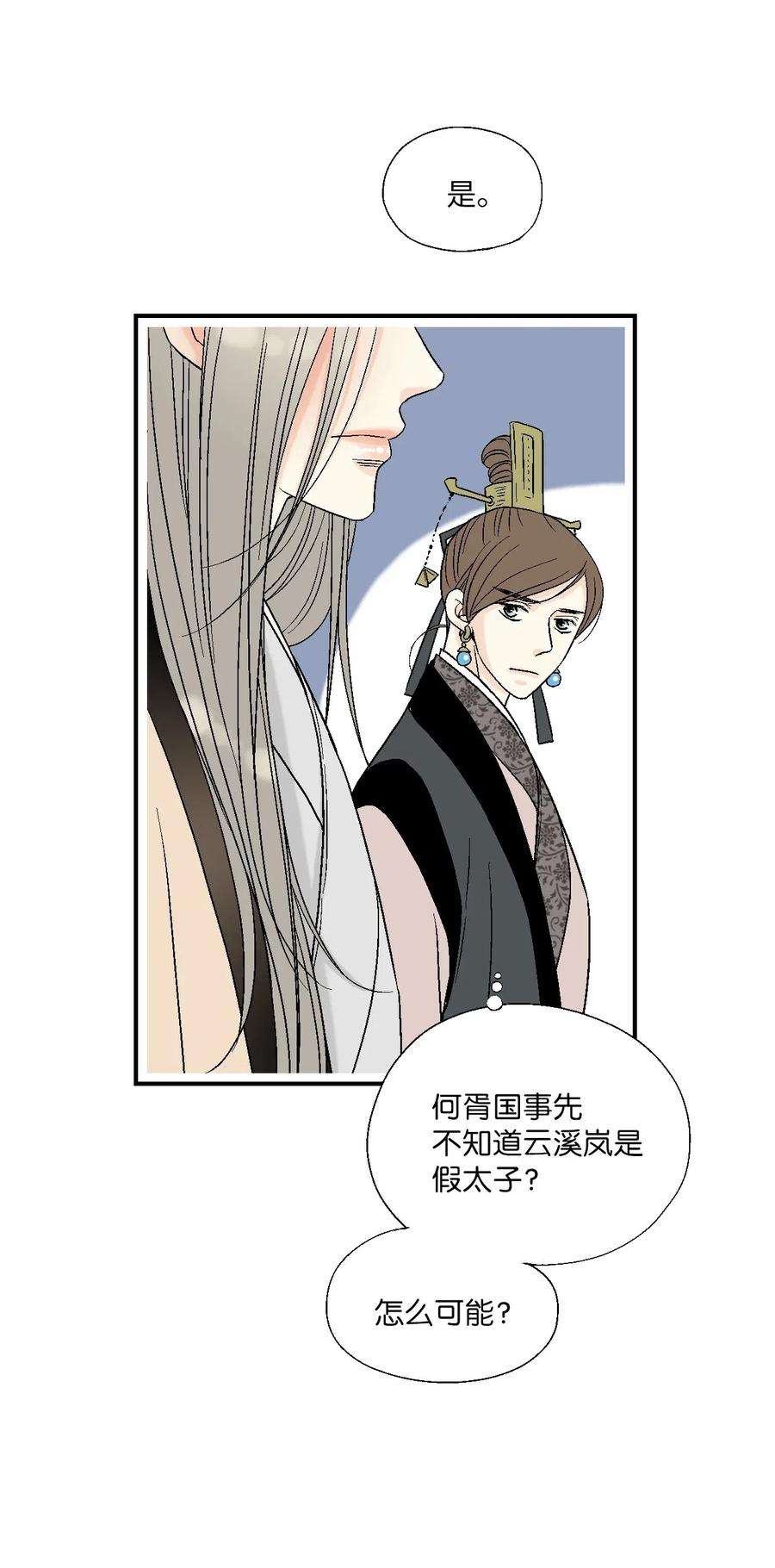 花雨谣45 冒牌太子