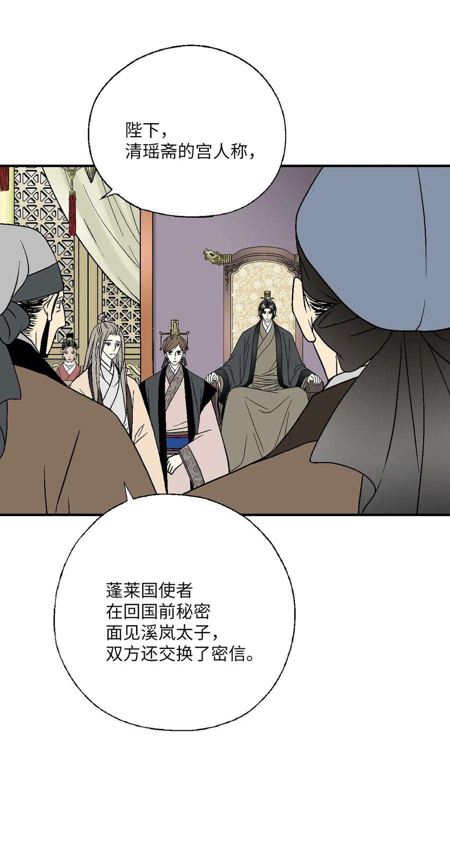 花雨谣45 冒牌太子