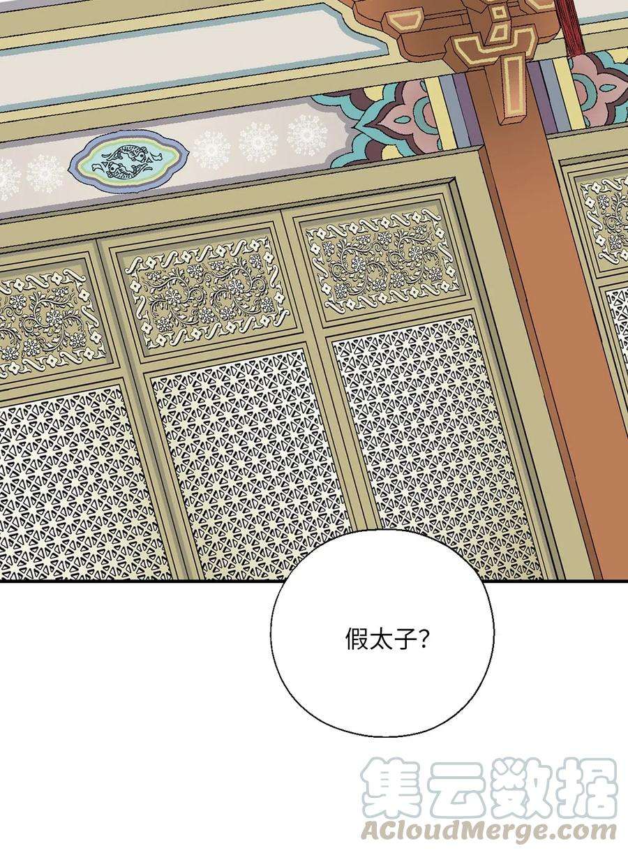 花雨谣45 冒牌太子