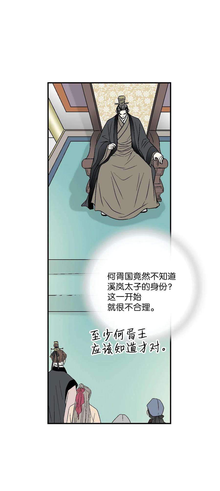 花雨谣45 冒牌太子